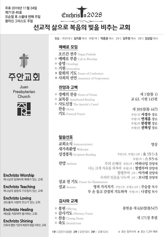 주안교회주보 20191117