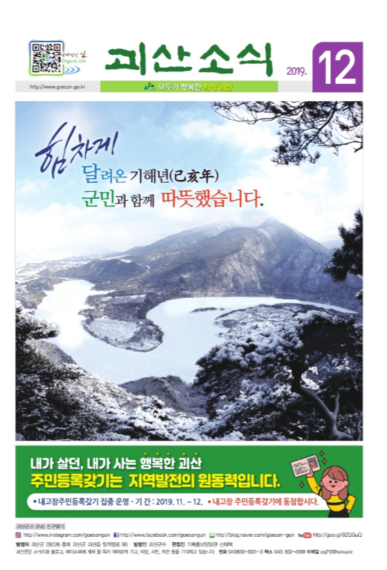 12월괴산소식