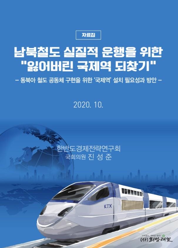 잃어버린 국제역 되찾기